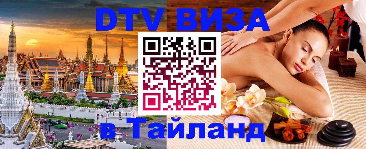Сколько стоит DTV виза — актуальные цены, оформление даже без документов - 08.01.2026 